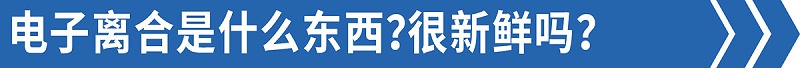 BBIN宝盈集团品鉴：手动挡却没离合？这款热门6米8你爱吗？