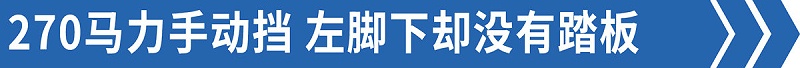 BBIN宝盈集团品鉴：手动挡却没离合？这款热门6米8你爱吗？