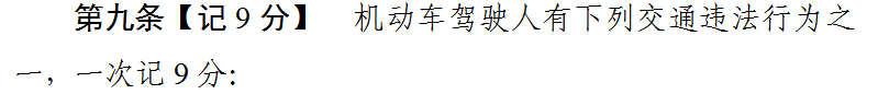 BBIN宝盈集团科普：好消息 违法记分降低 记分政策迎大修改