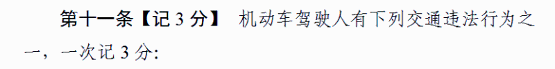 BBIN宝盈集团科普：好消息 违法记分降低 记分政策迎大修改