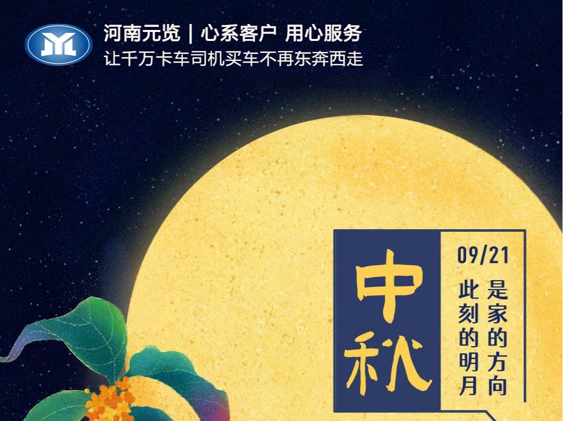 BBIN宝盈集团新闻：又是一年月圆 河南BBIN宝盈集团祝大家中秋快乐