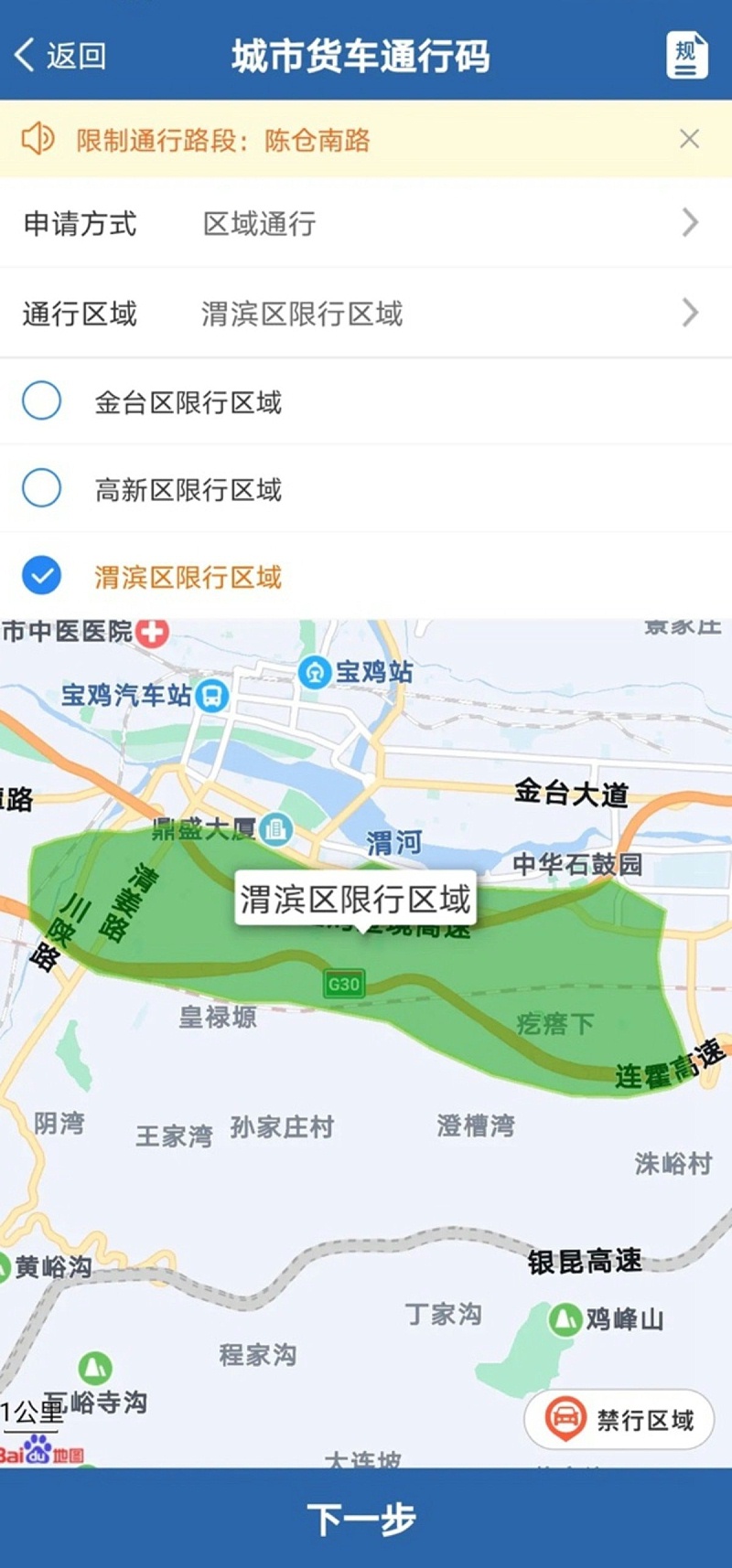 手机可领取货车进城证 交管APP申请攻略